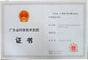 China Guangzhou Kinte Electric Industrial Co.,Ltd certificaciones
